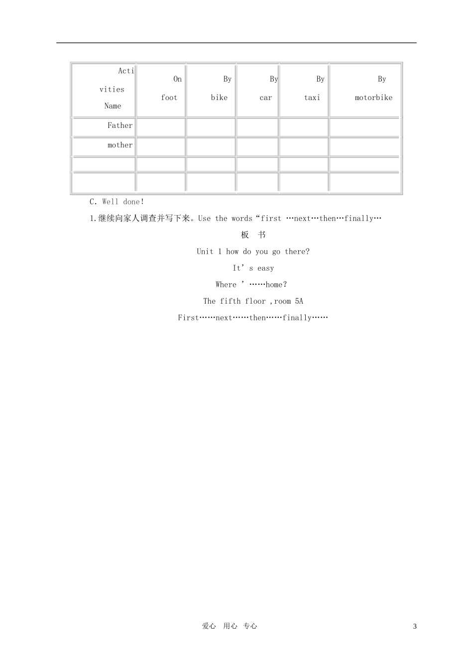 六年级英语上册 Unit1教案 人教pep_第3页