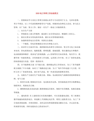 2020电工年终工作总结范文 
