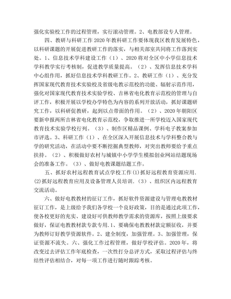 2020电教办公室下半年工作计划 _第2页