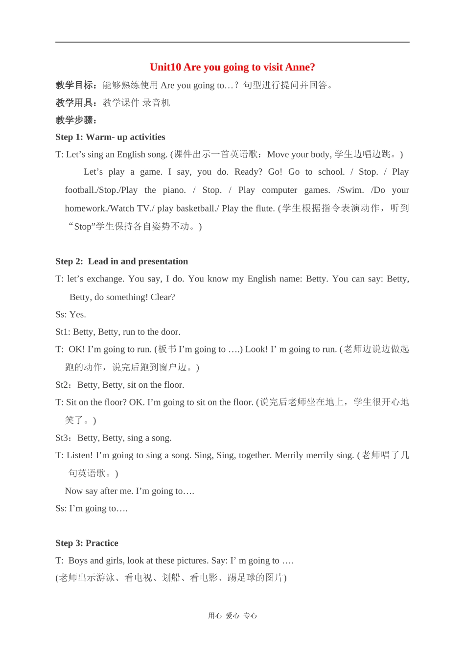 六年级英语上册 Unit10 Are you going to visit Anne教案 湘少版_第1页