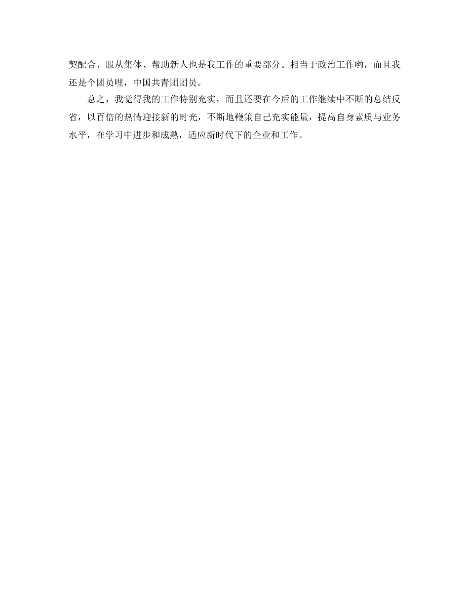 2020电气值班员个人工作总结范文 _第2页