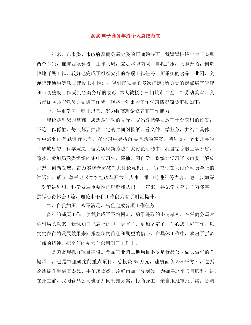 2020电子商务年终个人总结范文 _第1页