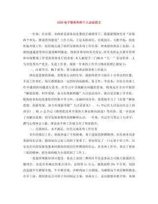 2020电子商务年终个人总结范文 
