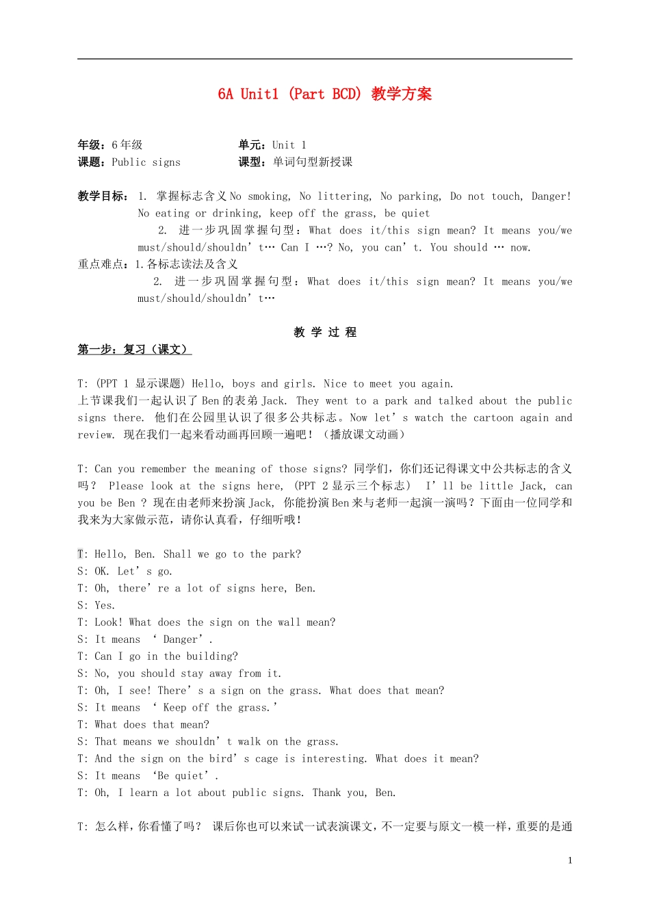 六年级英语上册 Unit1 (Part BCD)教案 苏教牛津版_第1页