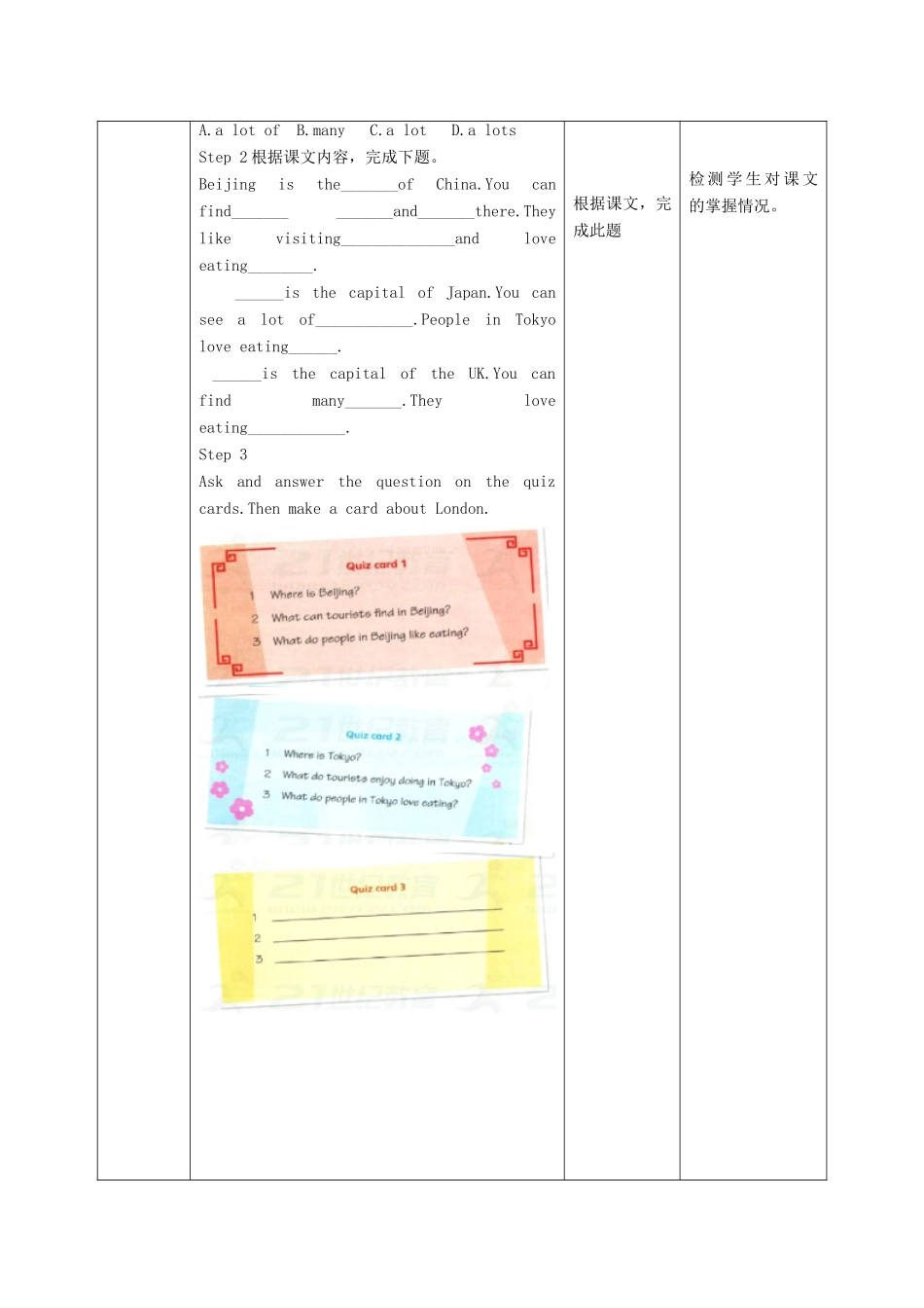 六年级英语上册 Unit 9《Great cities of the world》（第2课时）教案 牛津上海版（深圳用）-牛津上海版小学六年级上册英语教案_第3页