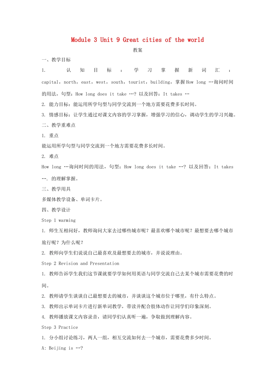 六年级英语上册 Unit 9《Great cities of the world》教案 牛津上海版（深圳用）-牛津上海版小学六年级上册英语教案_第1页