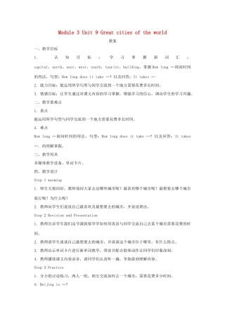 六年级英语上册 Unit 9《Great cities of the world》教案 牛津上海版（深圳用）-牛津上海版小学六年级上册英语教案