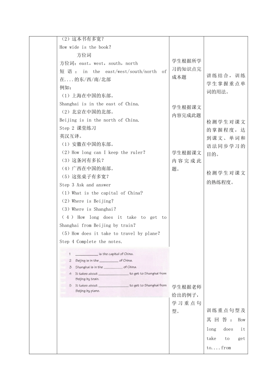 六年级英语上册 Unit 9《Great cities of the world》（第1课时）教案 牛津上海版（深圳用）-牛津上海版小学六年级上册英语教案_第3页