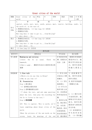 六年级英语上册 Unit 9《Great cities of the world》（第1课时）教案 牛津上海版（深圳用）-牛津上海版小学六年级上册英语教案