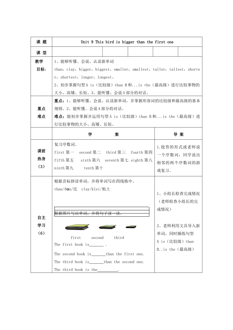 六年级英语上册 Unit 9 This bird is bigger than fist one...教案 湘少版-湘少版小学六年级上册英语教案_第2页