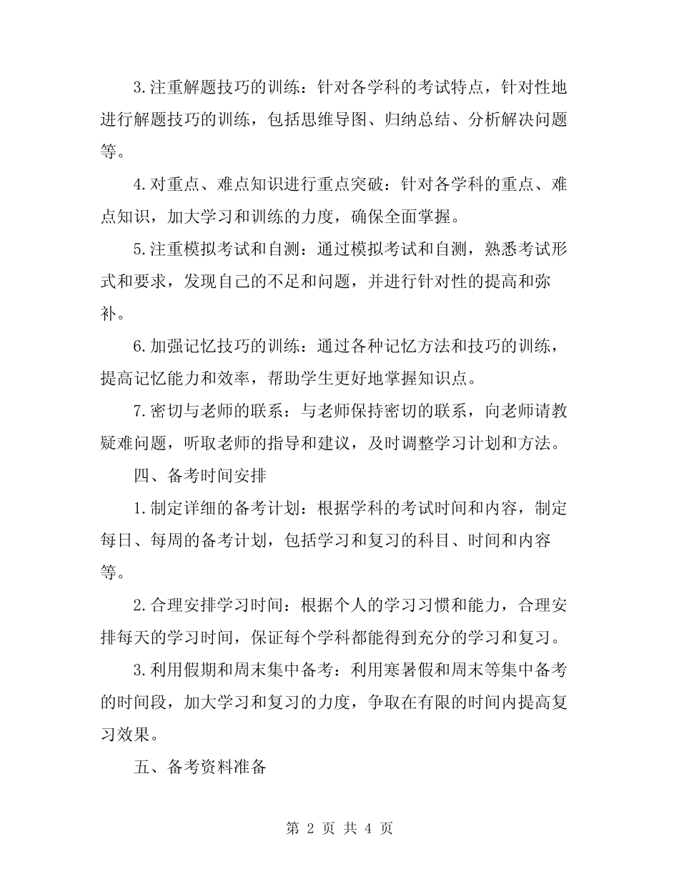 2023年学校中考备考工作方案 _第2页