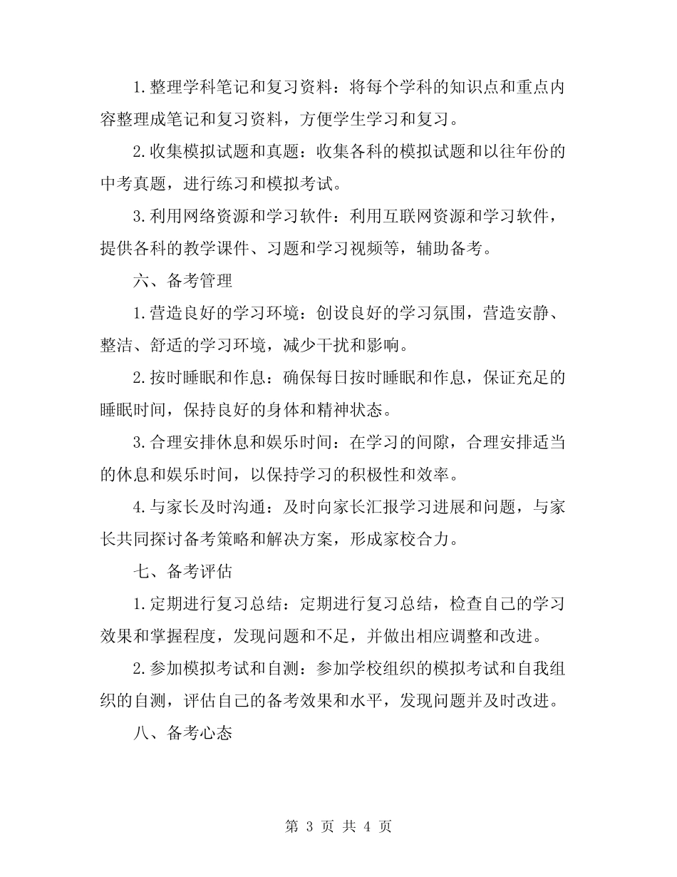 2023年学校中考备考工作方案 _第3页