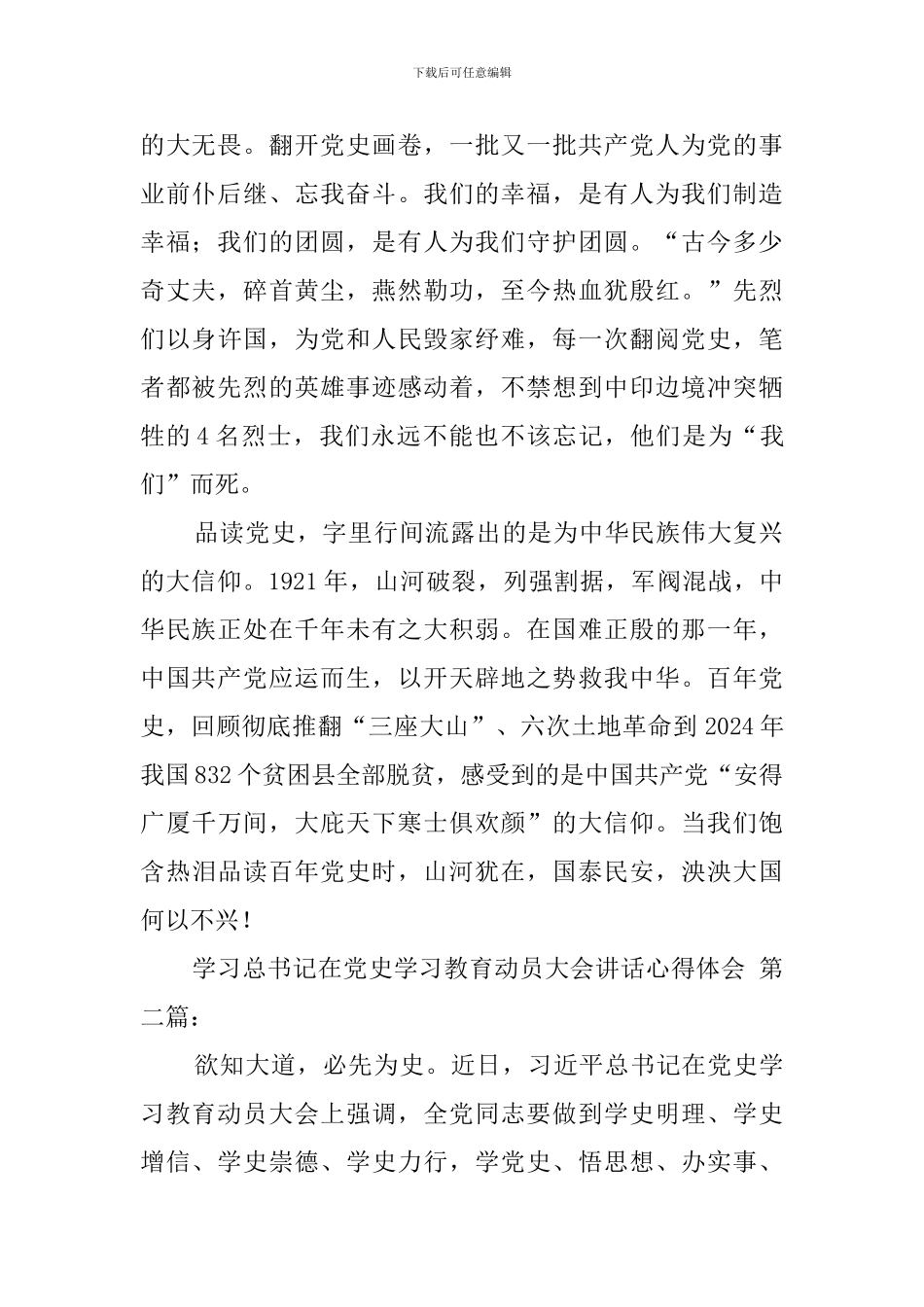 学习总书记在党史学习教育动员大会讲话心得体会_第2页