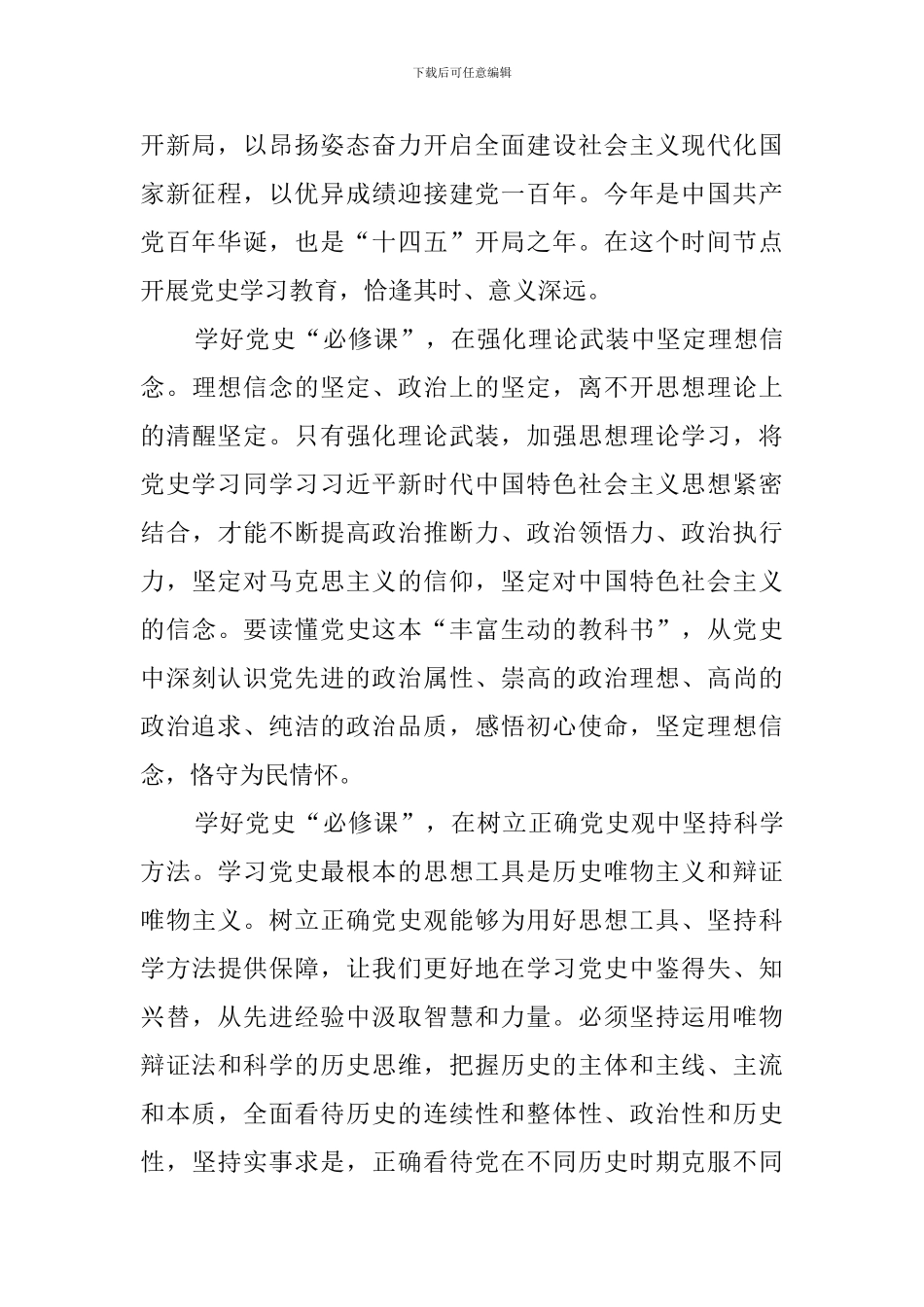 学习总书记在党史学习教育动员大会讲话心得体会_第3页