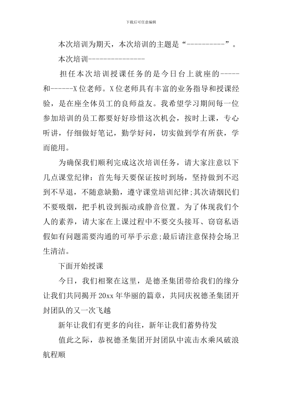 公司内部会议主持词优秀范文_第3页