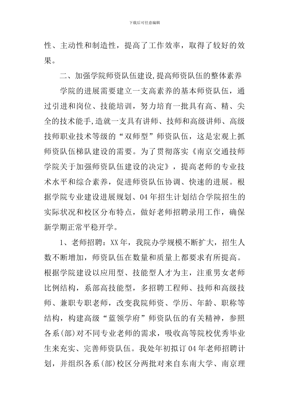 教务处述职报告精选范文_第2页