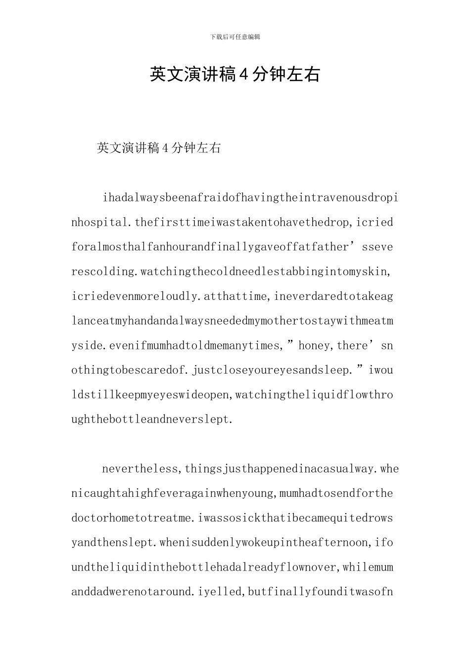 英文演讲稿4分钟左右_第1页
