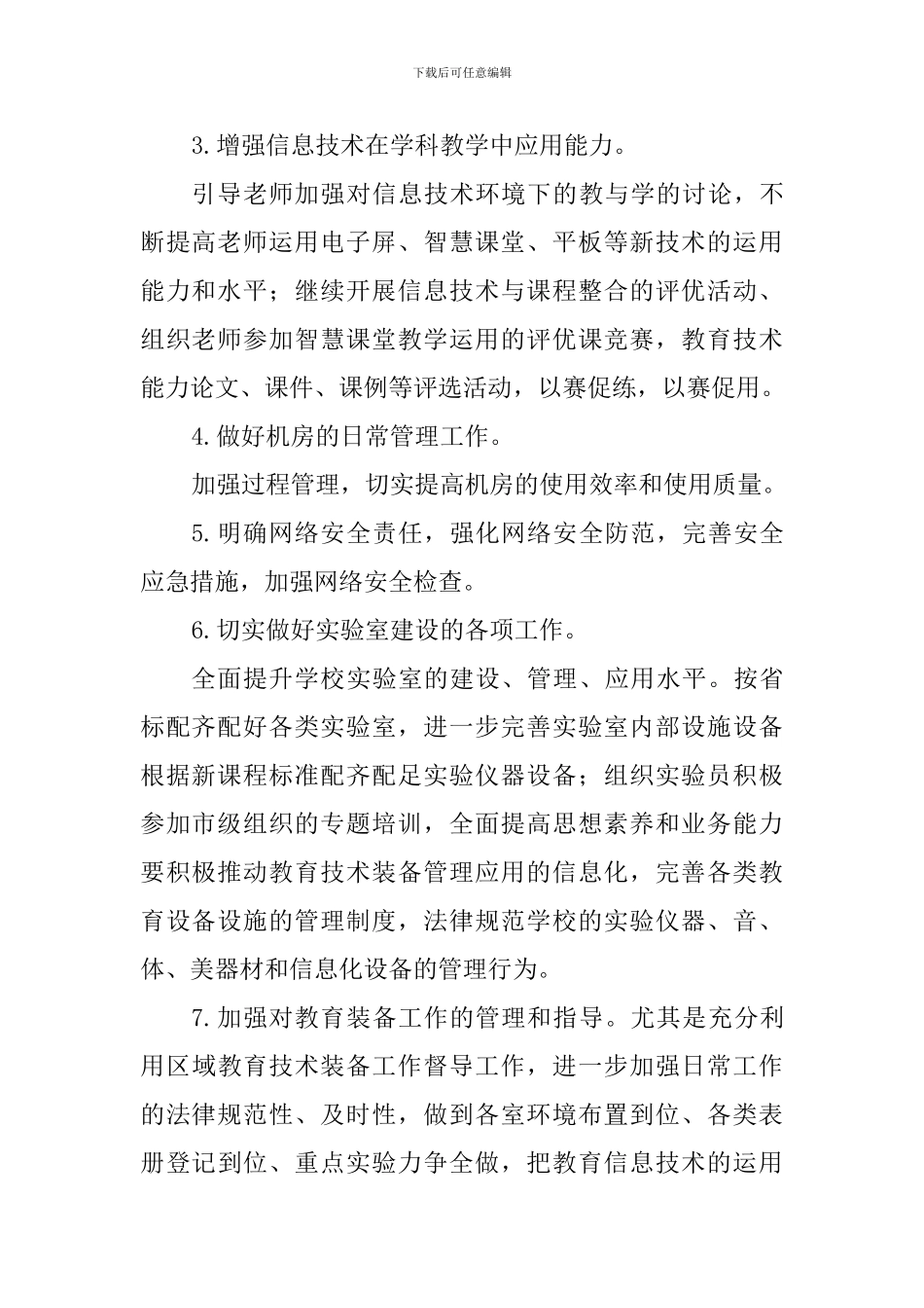 中学2024-2024学年度第二学期教技室工作计划_第2页
