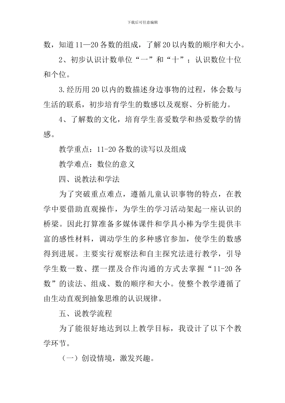 各数认识小学数学一年级说课稿_第2页