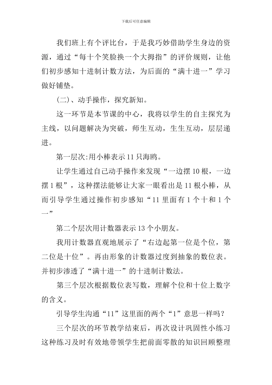 各数认识小学数学一年级说课稿_第3页