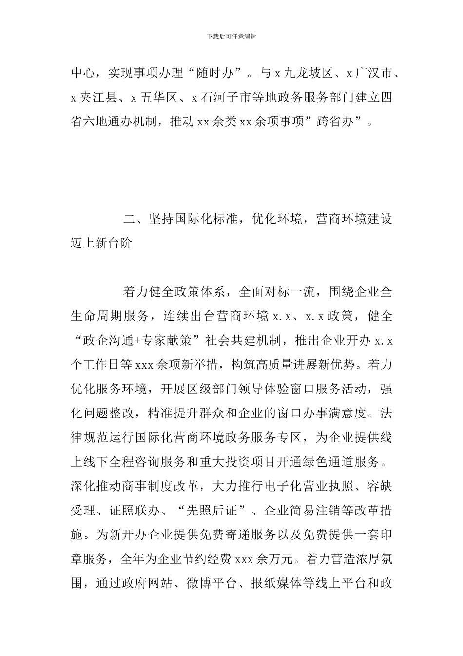 关于行政审批局工作总结及工作计划报告范文_第2页