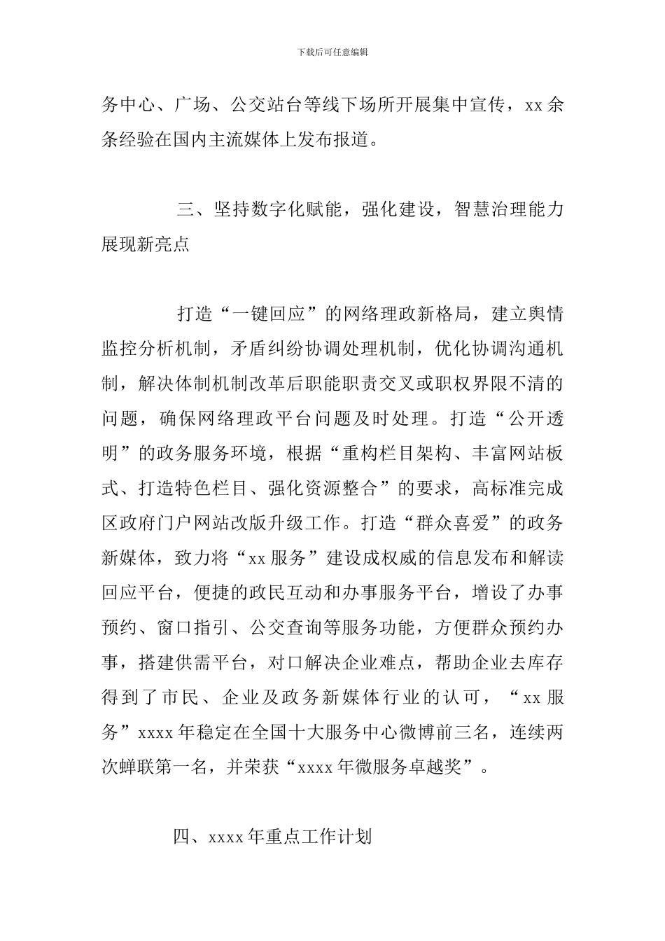 关于行政审批局工作总结及工作计划报告范文_第3页