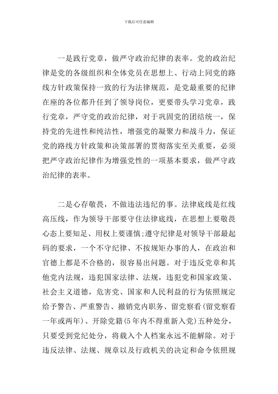 在职级晋升集体谈话会上的讲话范文_第2页
