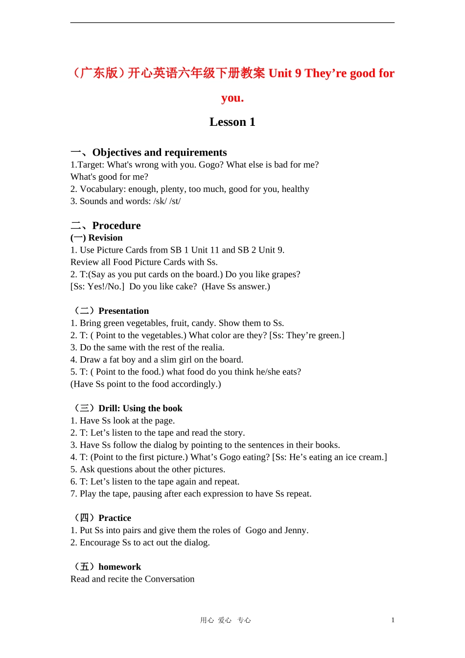六年级英语上册 Unit 9 They’re good for you. 第一课时教案 广东版开心_第1页