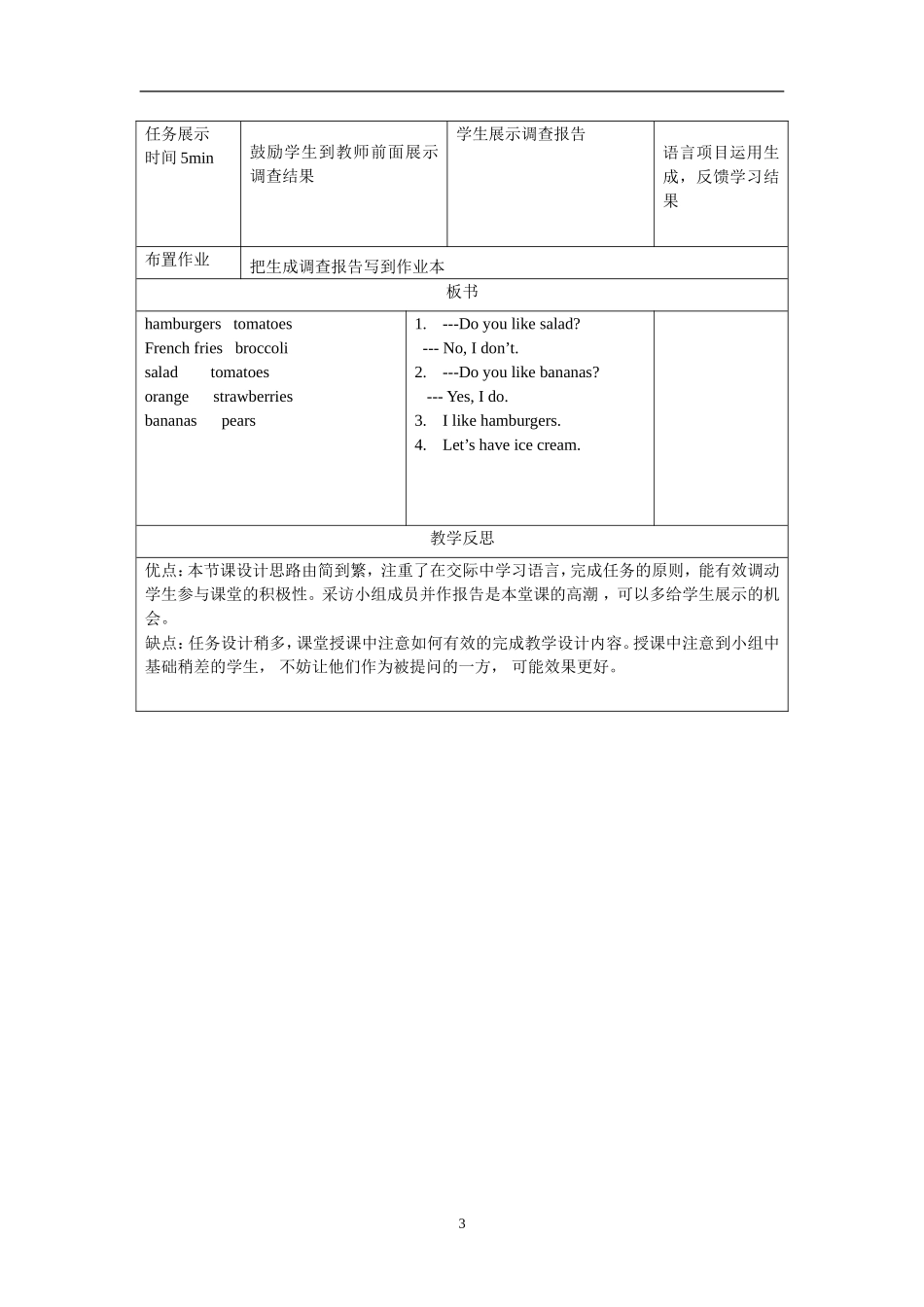 六年级英语上册 Unit 9 Do you like bananas教案(1) 鲁教版_第3页