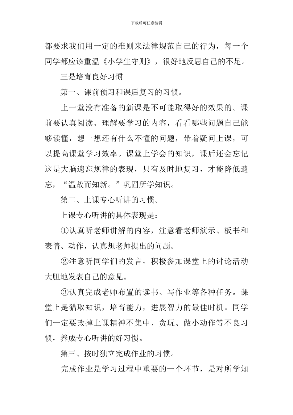 新学期新起点新面貌演讲稿_第2页
