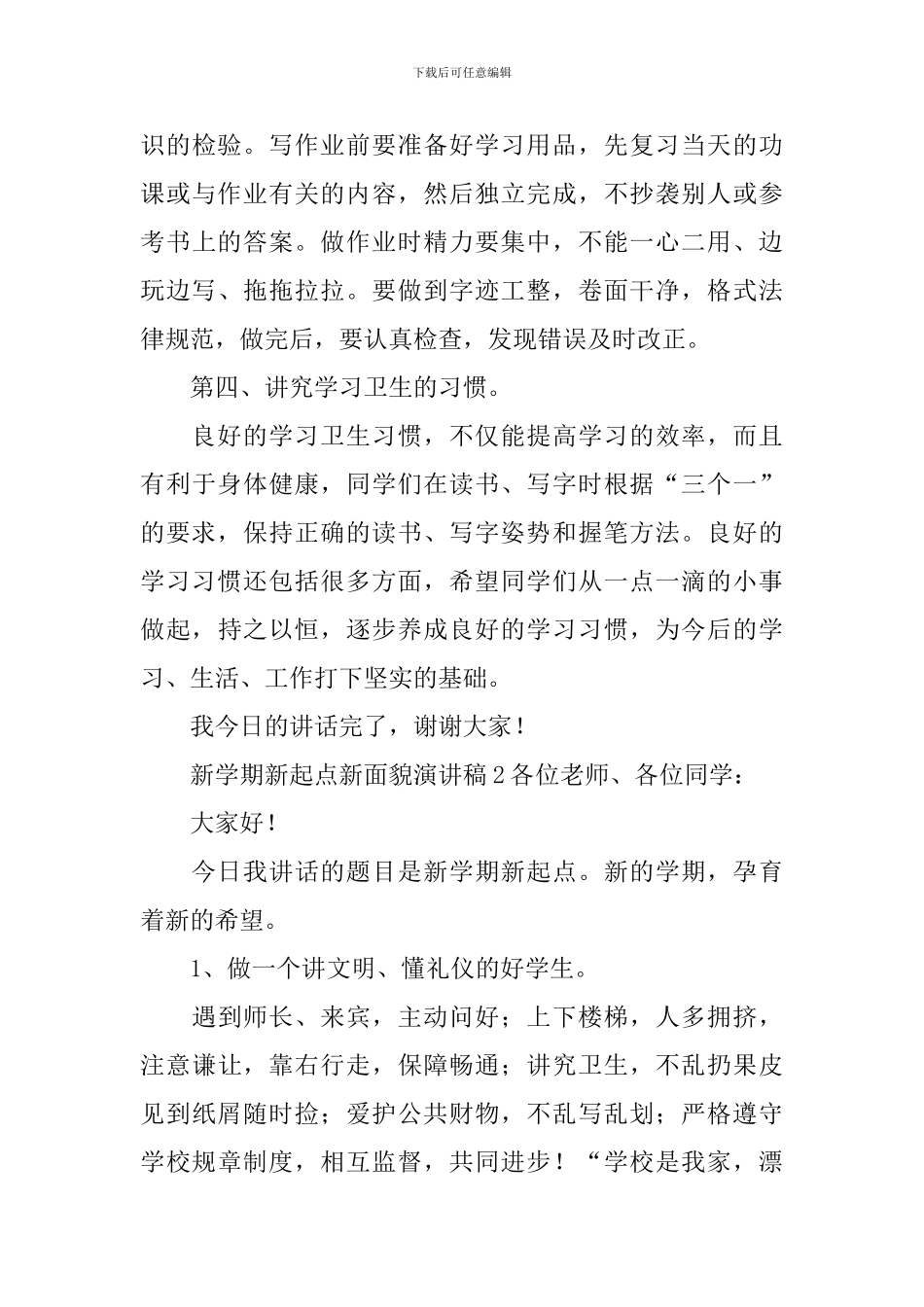 新学期新起点新面貌演讲稿_第3页