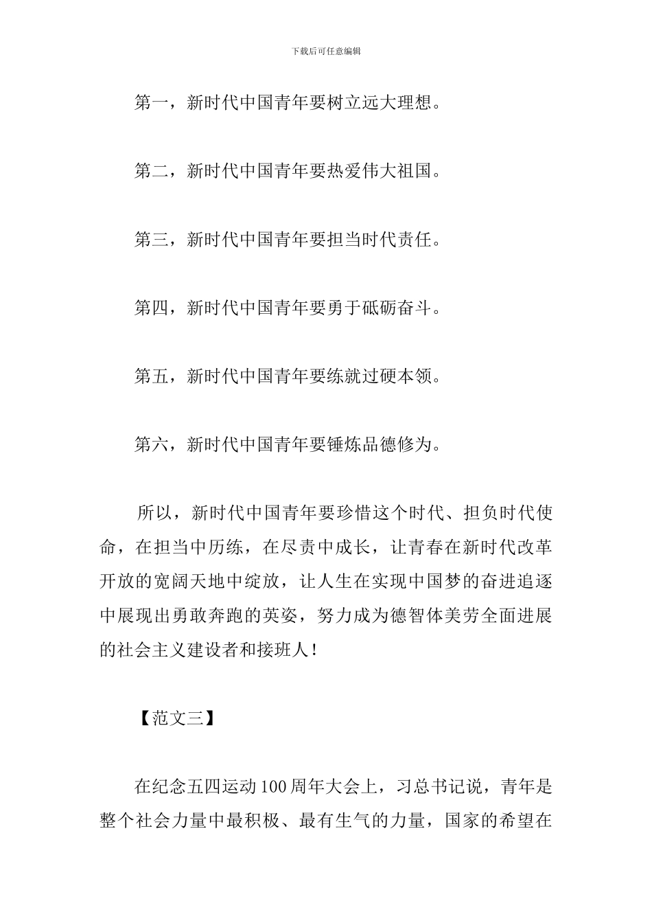 纪念五四运动一百年大会观后感_第3页