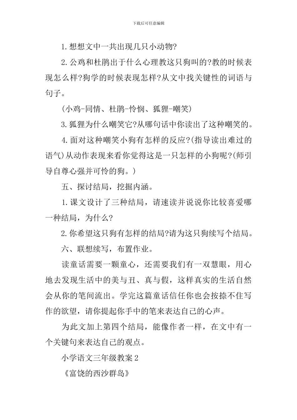 2024年份新编三年级下册语文教案_第3页