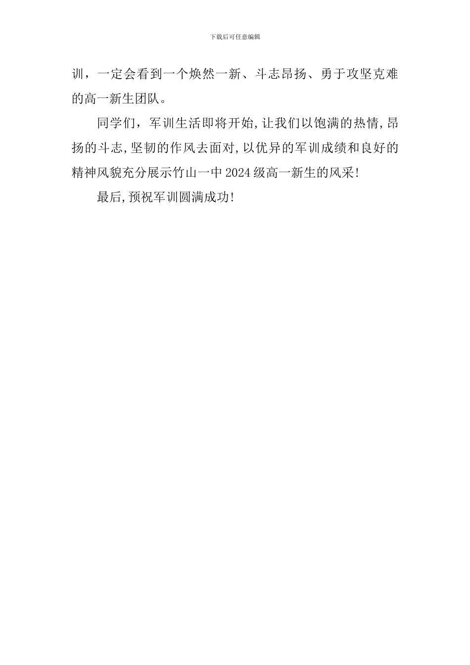 2024年秋季新生军事训练动员讲话稿_第3页