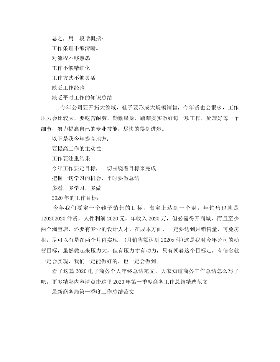 2020电子商务个人年终总结范文 _第2页