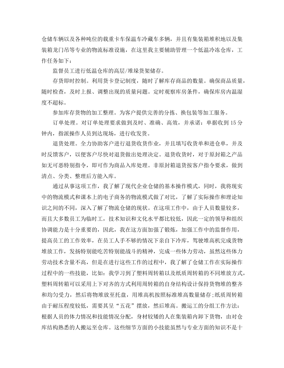 2020电子商务专业实习总结 _第2页