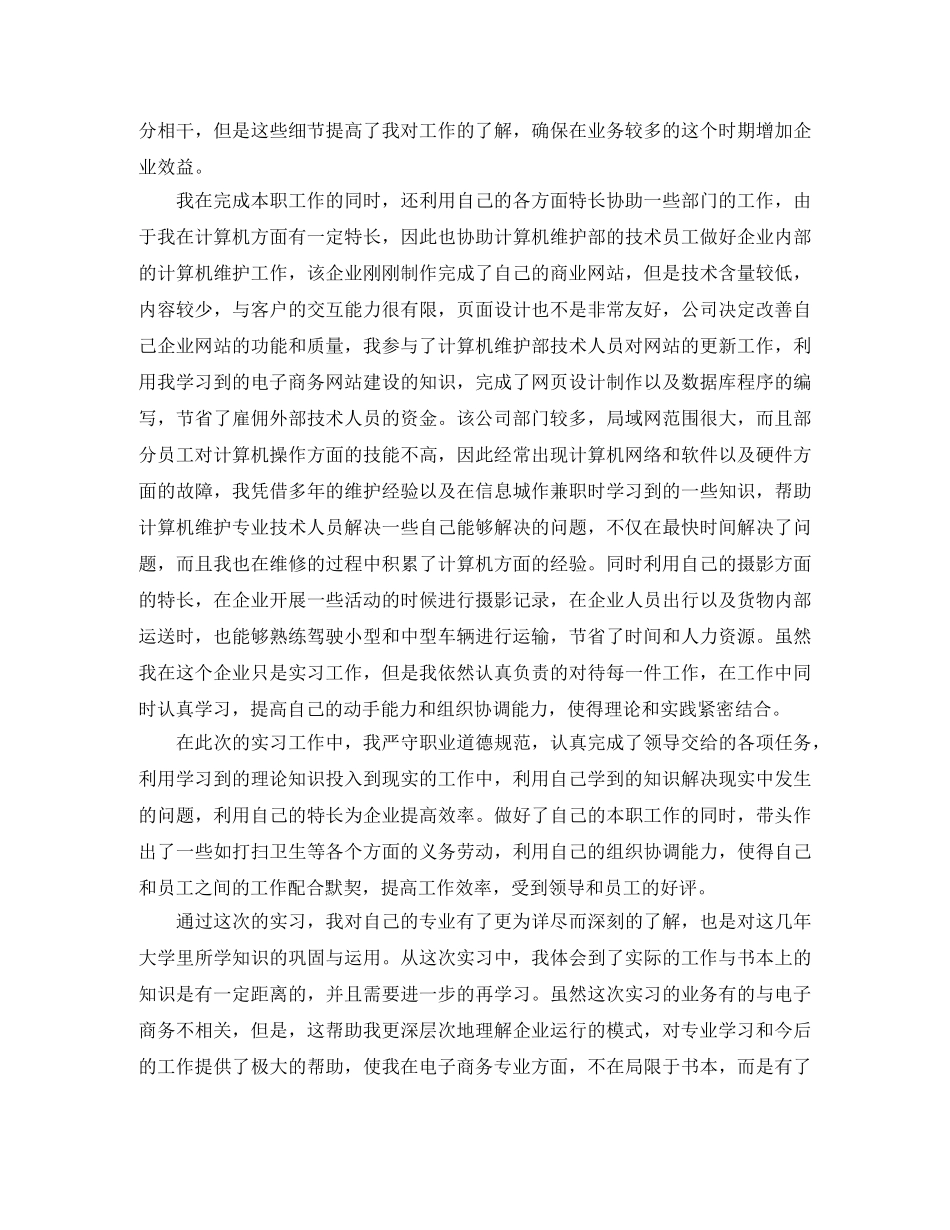 2020电子商务专业实习总结 _第3页