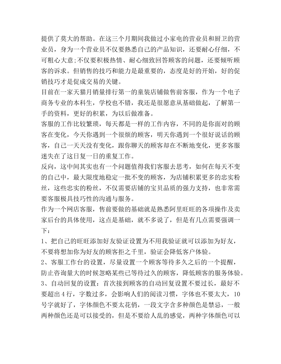 2020电商个人工作总结新版 _第3页