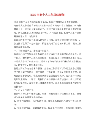 2020电商个人工作总结新版 