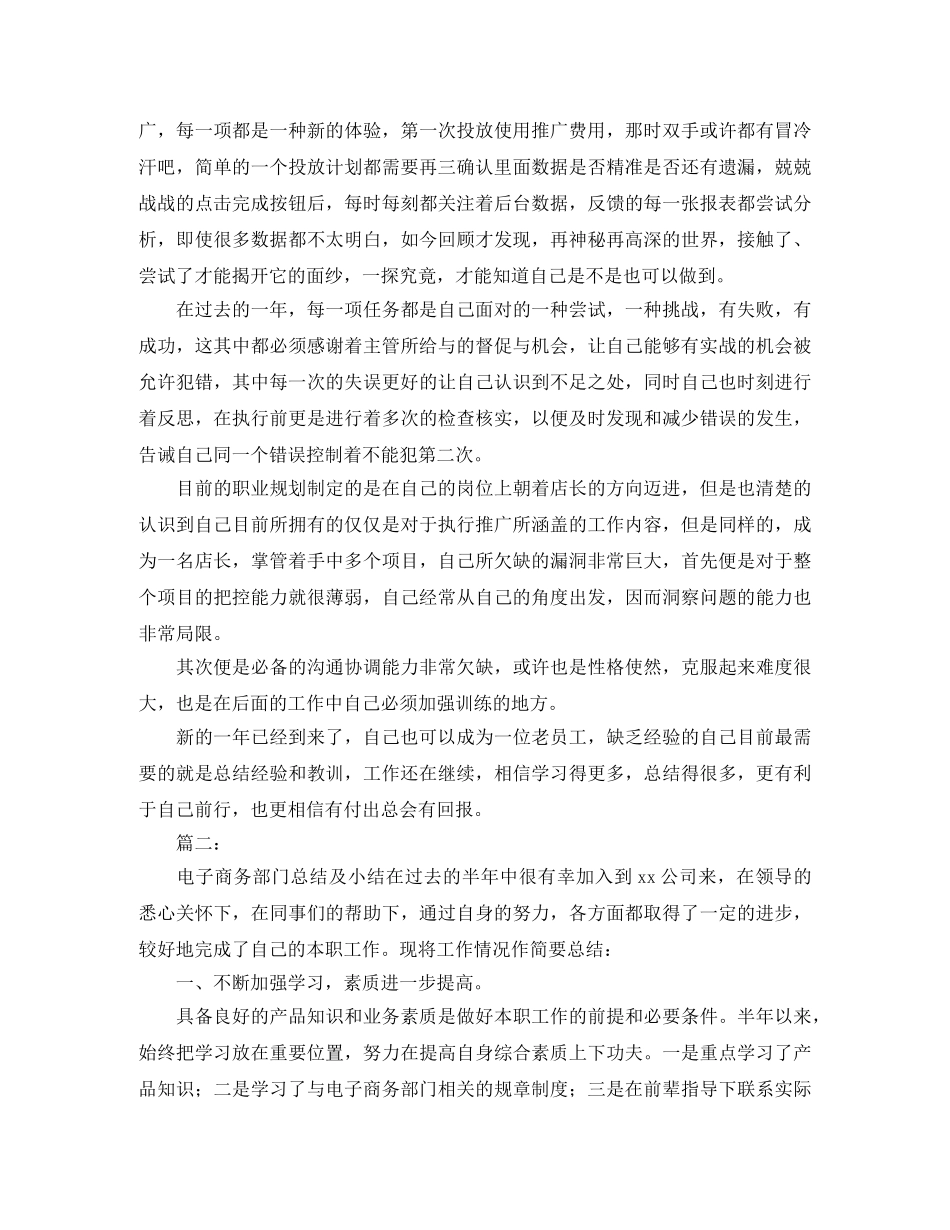 2020电商客服主管工作总结范文 _第2页