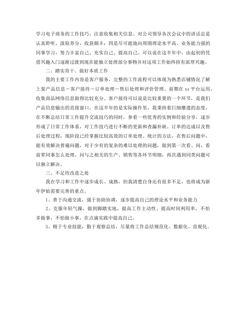 2020电商客服主管工作总结范文 _第3页