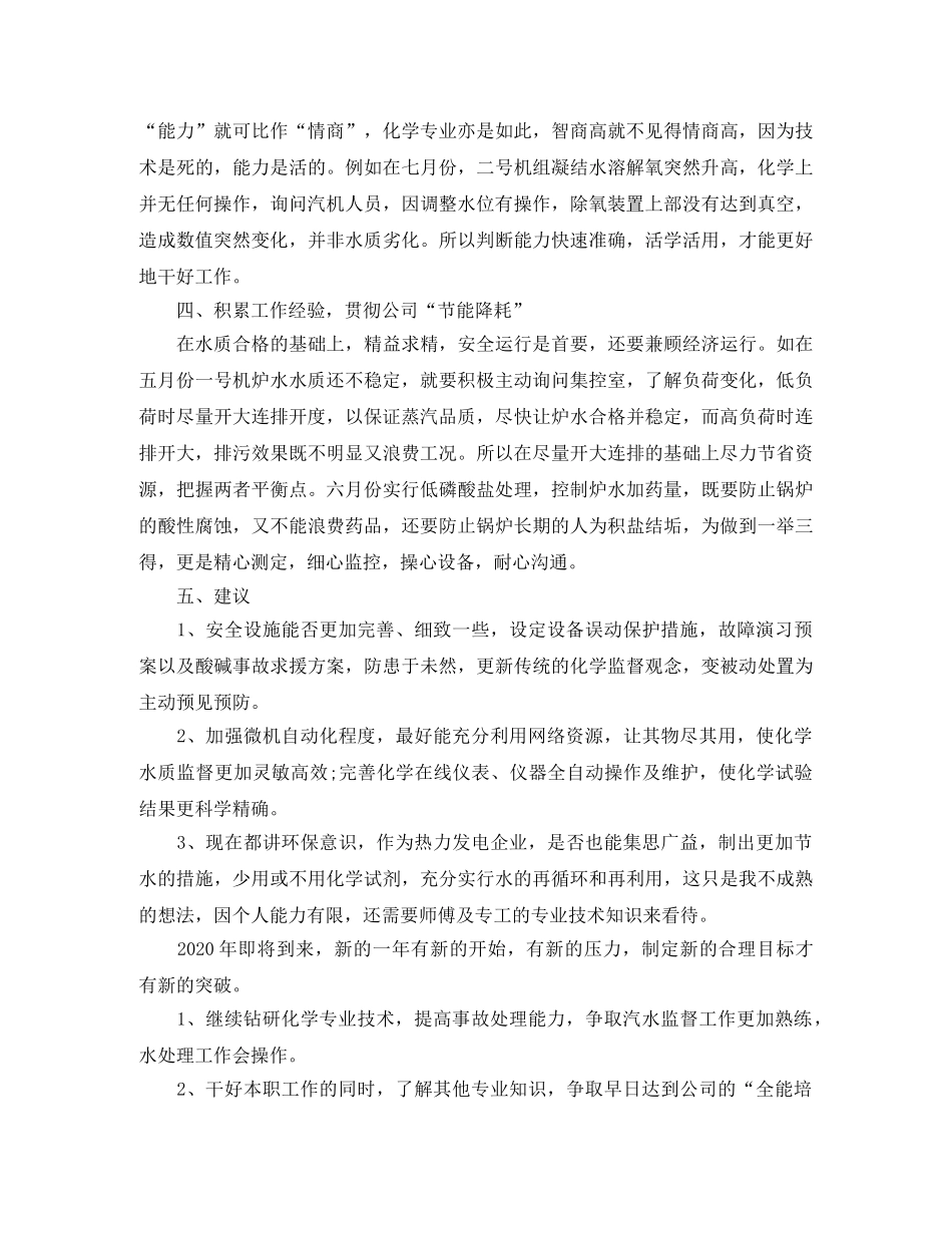 2020电厂转正工作总结范文(1) _第2页