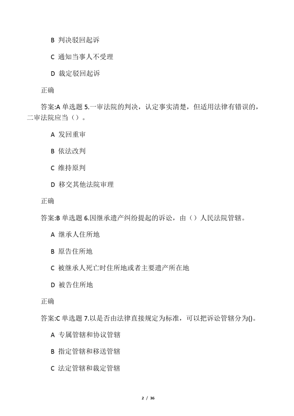 民事诉讼法答案 _第2页