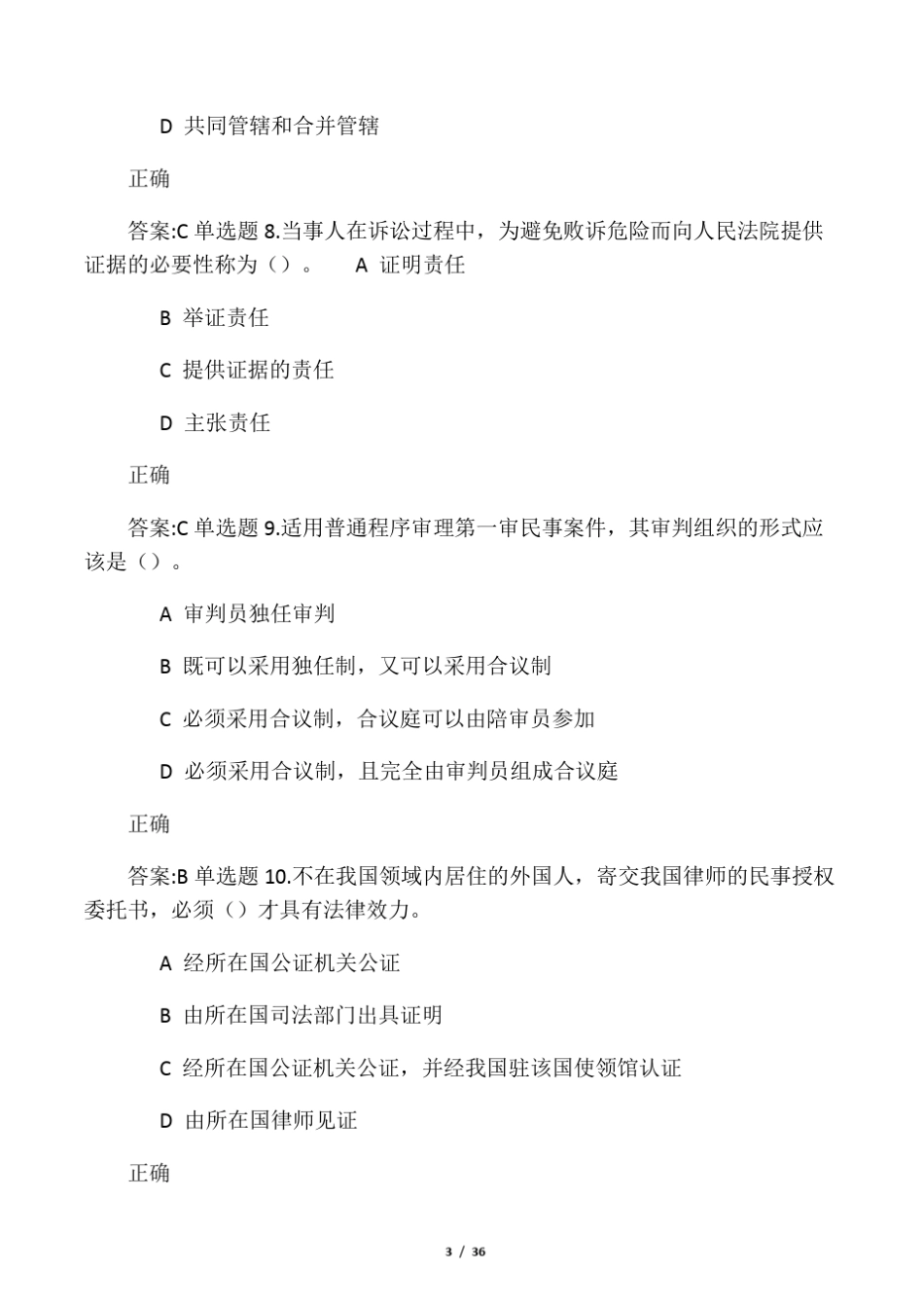 民事诉讼法答案 _第3页
