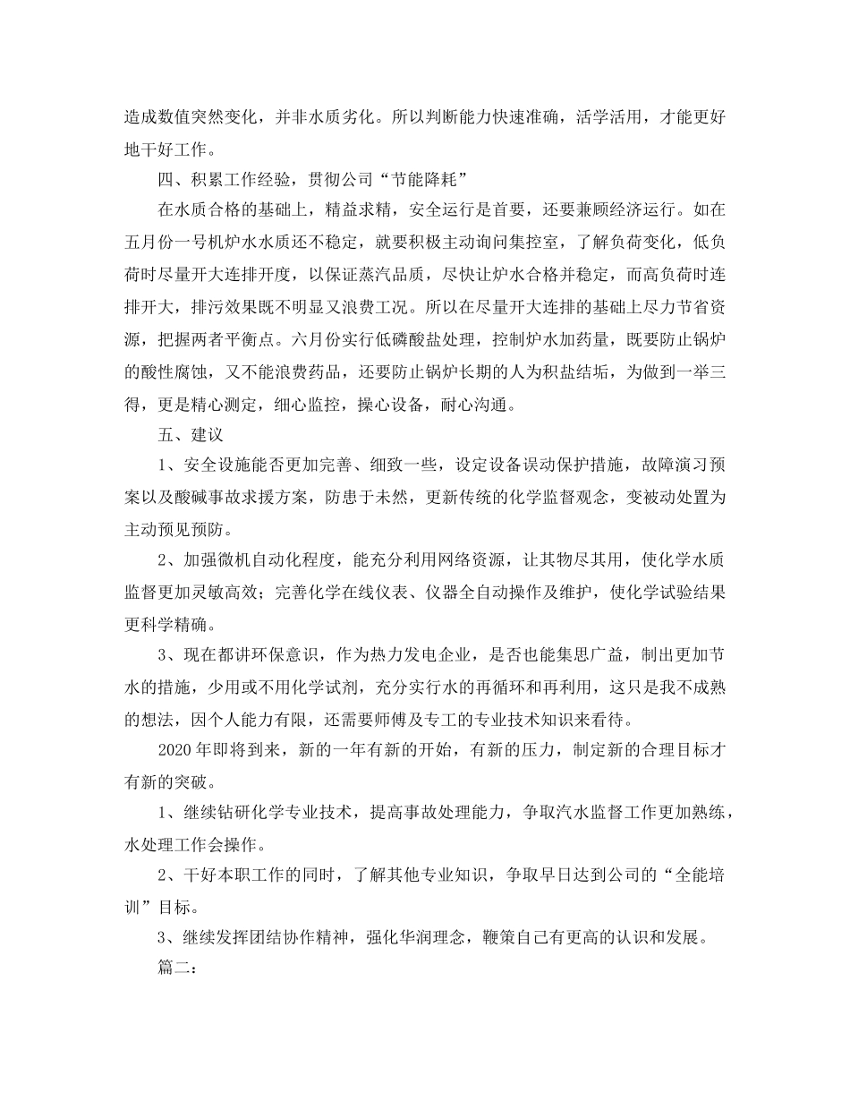 2020电厂转正工作总结范文 _第2页