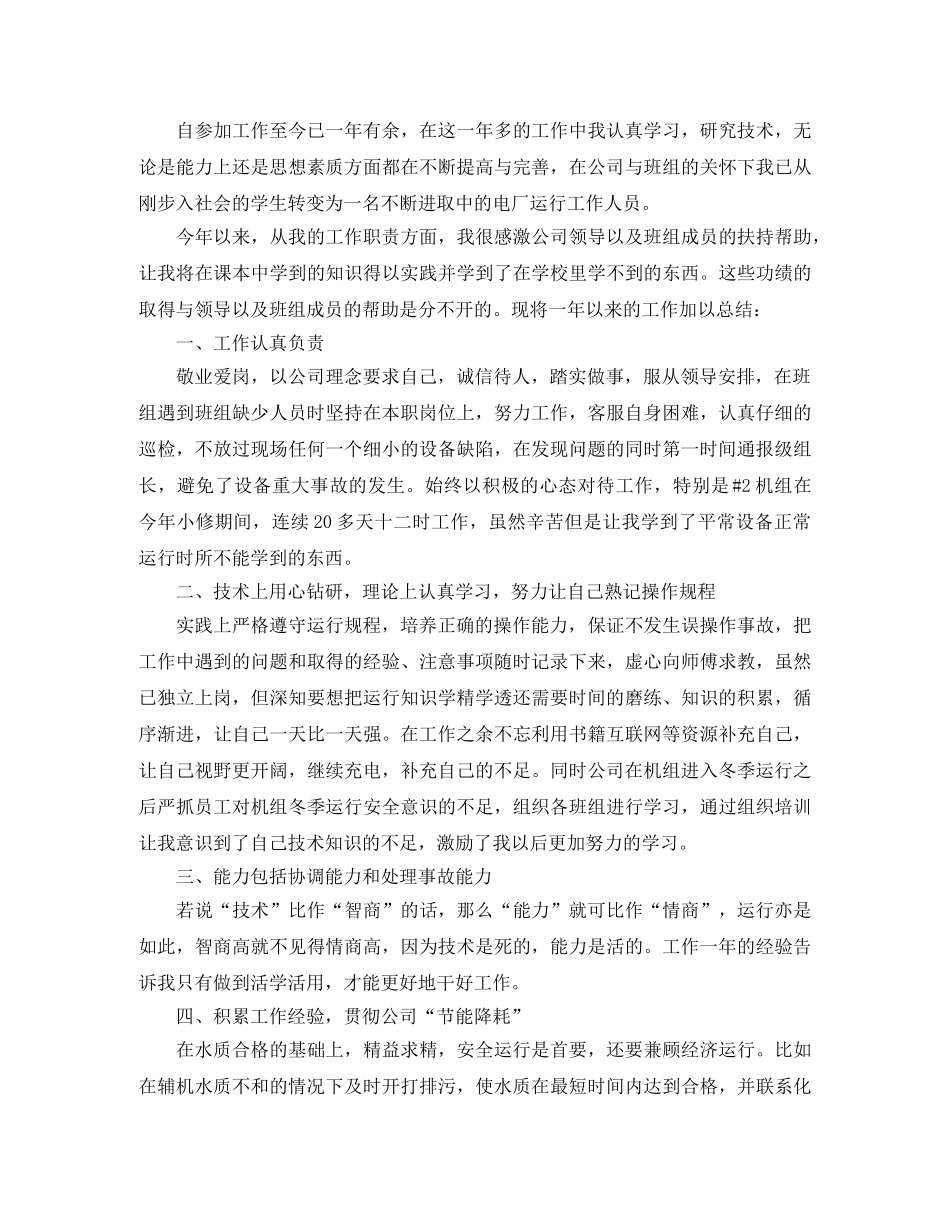 2020电厂转正工作总结范文 _第3页