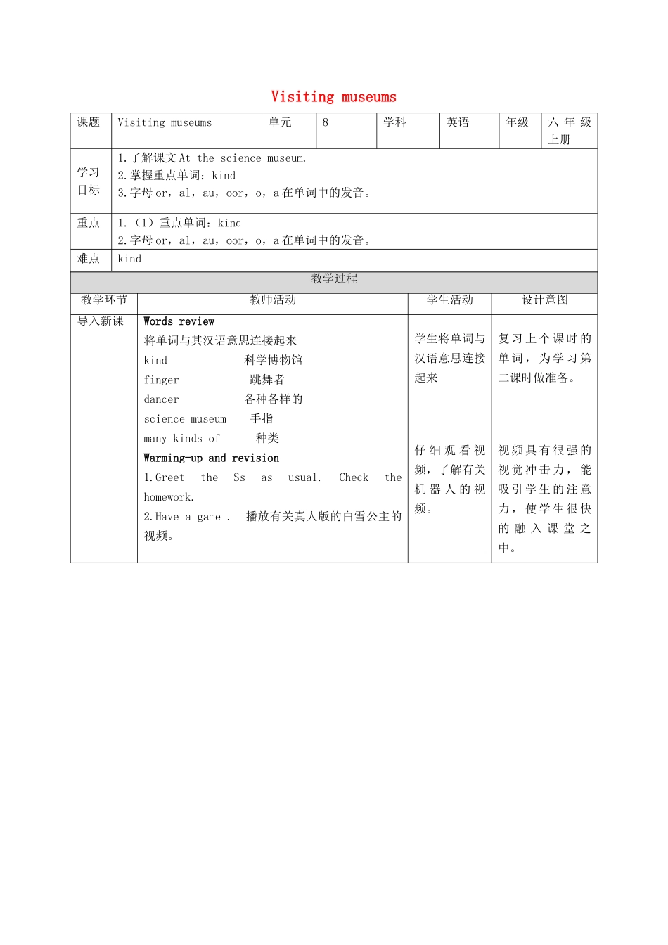 六年级英语上册 Unit 8《Visiting museums》（第2课时）教案 牛津上海版（深圳用）-牛津上海版小学六年级上册英语教案_第1页