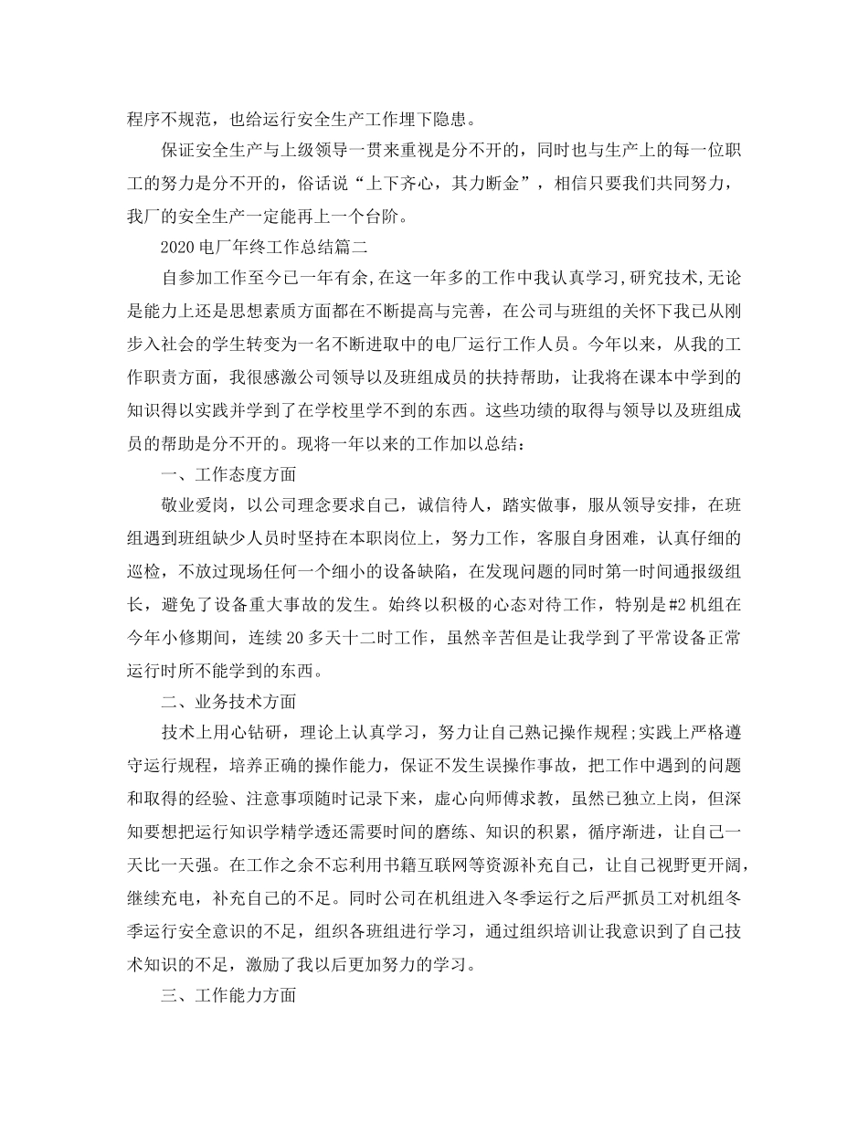 2020电厂年终工作总结范本 _第2页