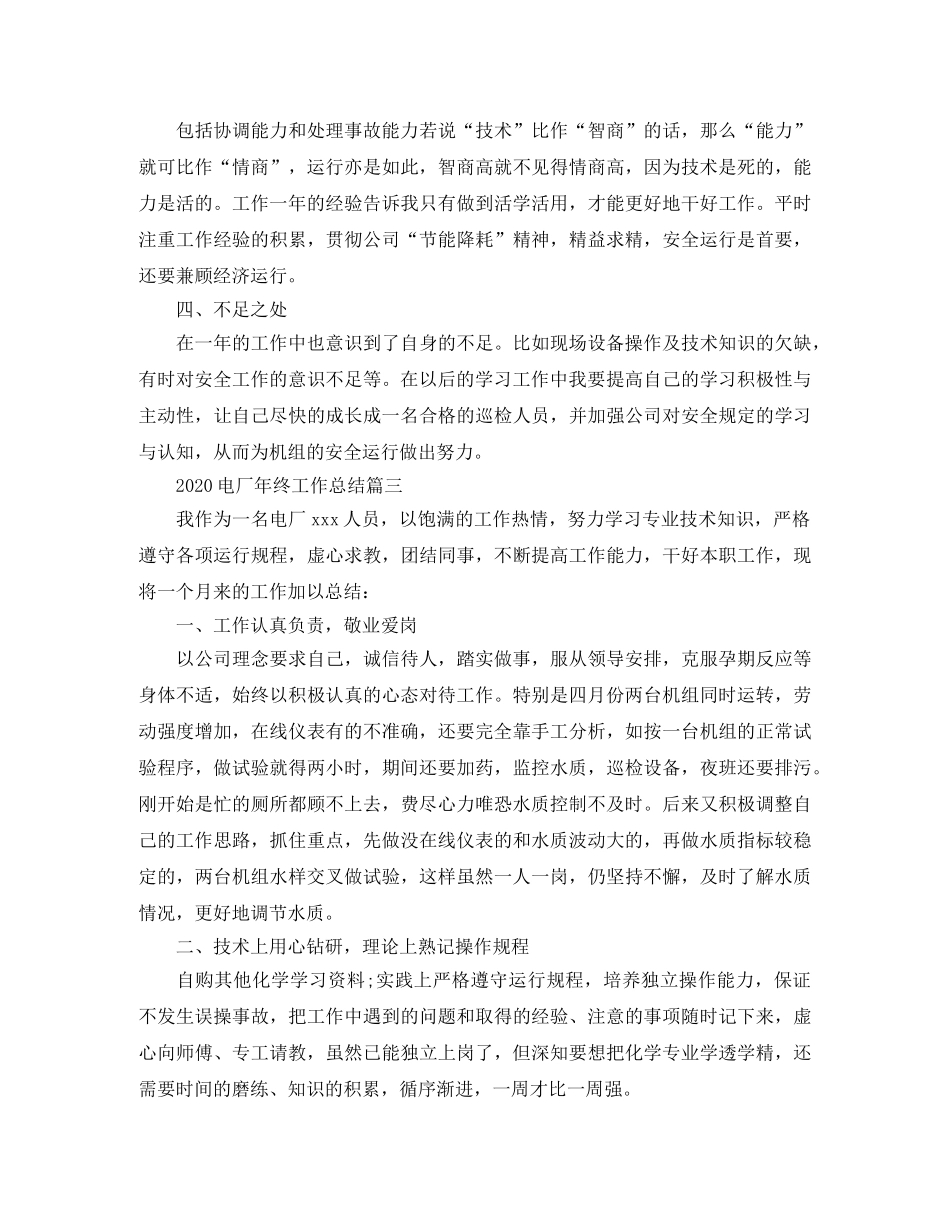 2020电厂年终工作总结范本 _第3页