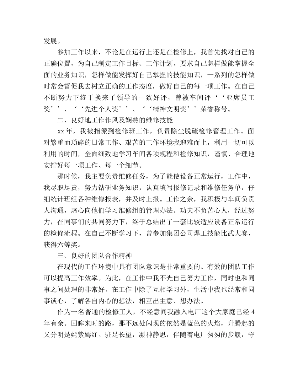 2020电厂员工个人年终工作总结 _第2页